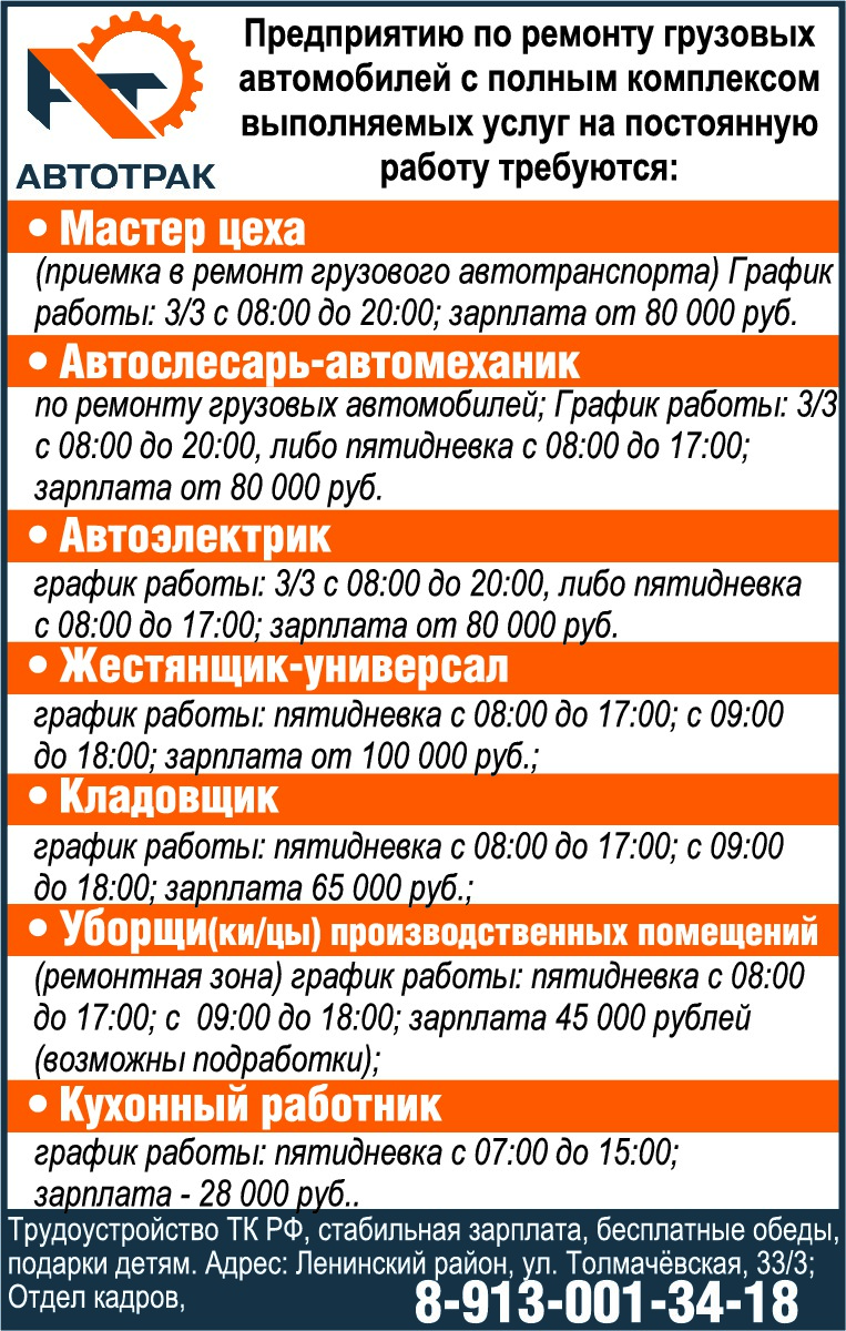 Автотрак